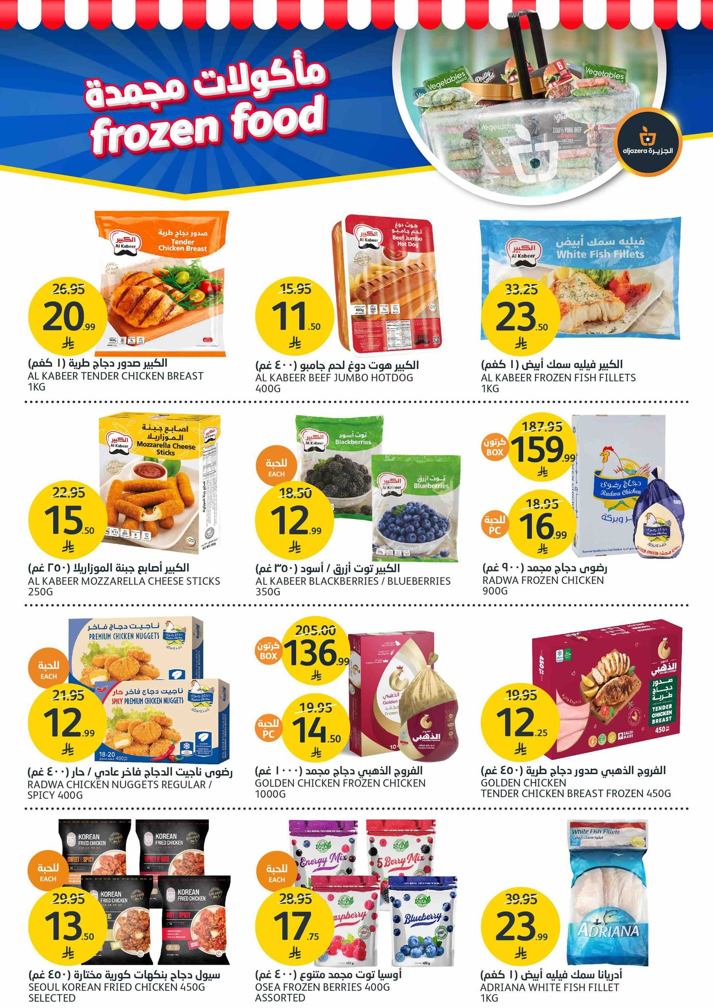 aljazera-markets offers from 17dec to 23dec 2025 عروض أسواق الجزيرة من 17 ديسمبر حتى 23 ديسمبر 2025 صفحة رقم 10